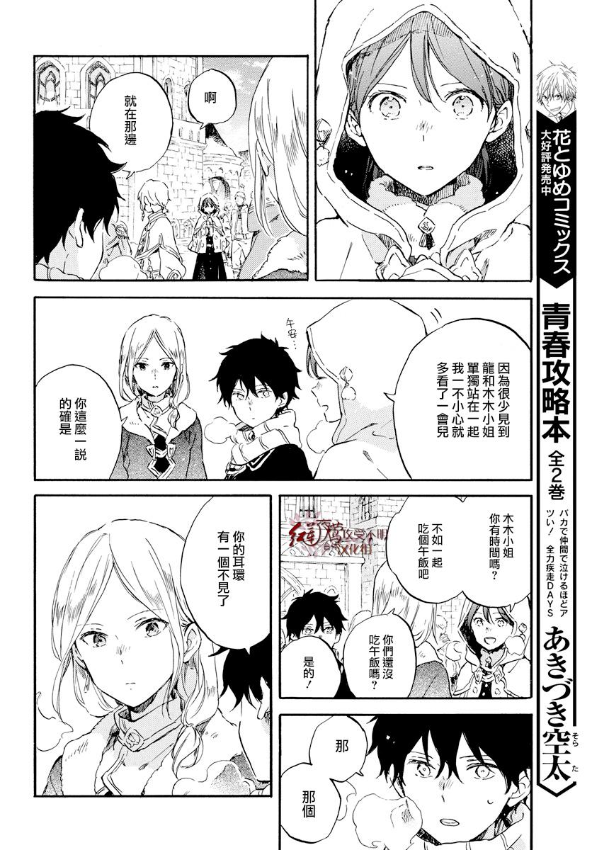 红发的白雪公主韩漫全集-第99话无删减无遮挡章节图片 