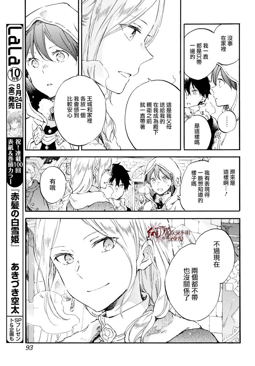 红发的白雪公主韩漫全集-第99话无删减无遮挡章节图片 