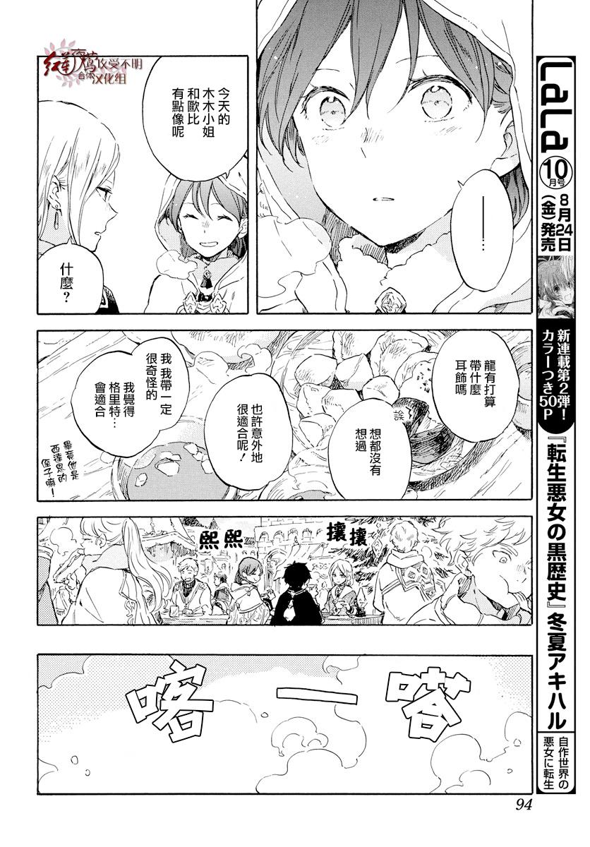 红发的白雪公主韩漫全集-第99话无删减无遮挡章节图片 