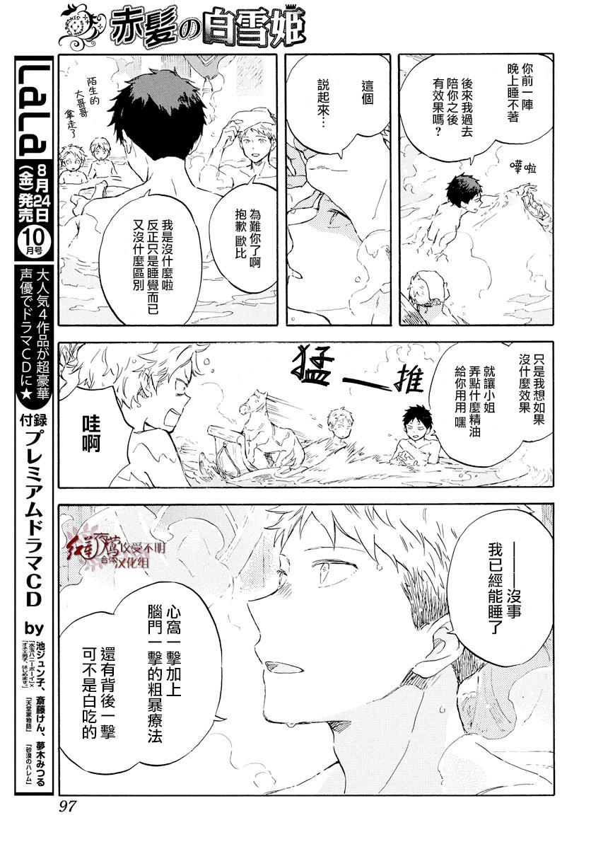 红发的白雪公主韩漫全集-第99话无删减无遮挡章节图片 