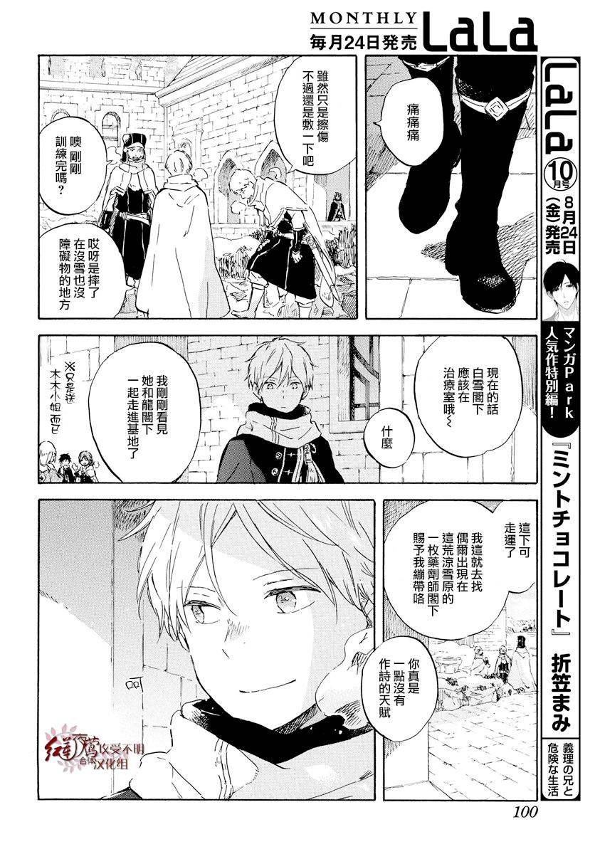 红发的白雪公主韩漫全集-第99话无删减无遮挡章节图片 