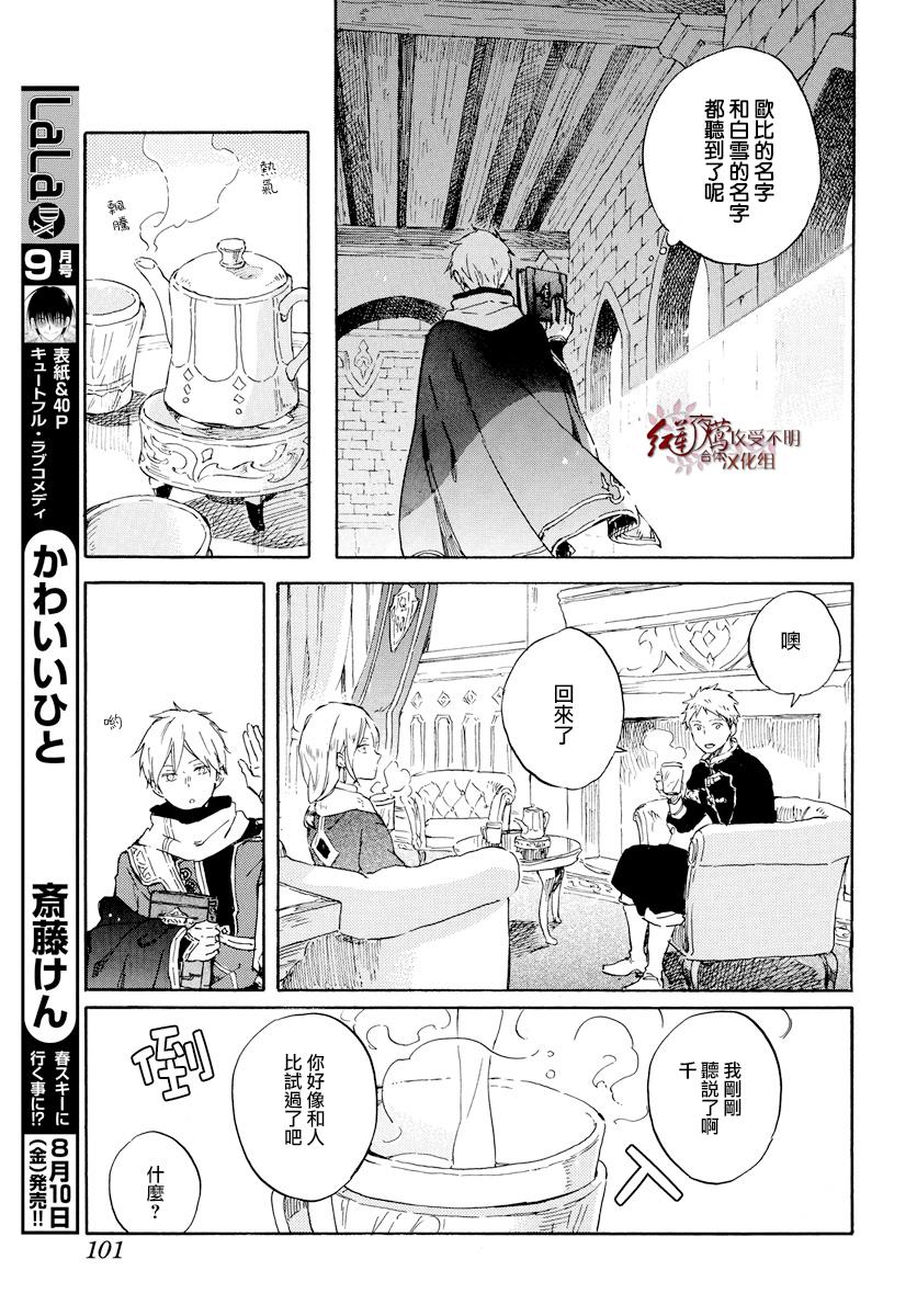 红发的白雪公主韩漫全集-第99话无删减无遮挡章节图片 