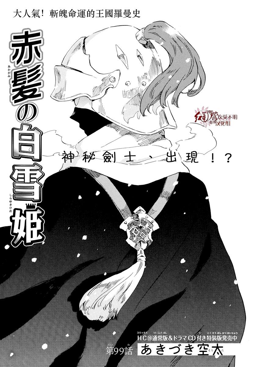 红发的白雪公主韩漫全集-第99话无删减无遮挡章节图片 