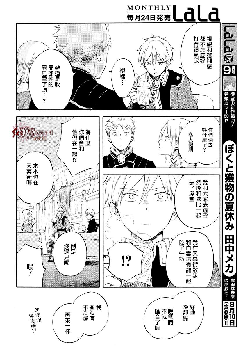 红发的白雪公主韩漫全集-第99话无删减无遮挡章节图片 