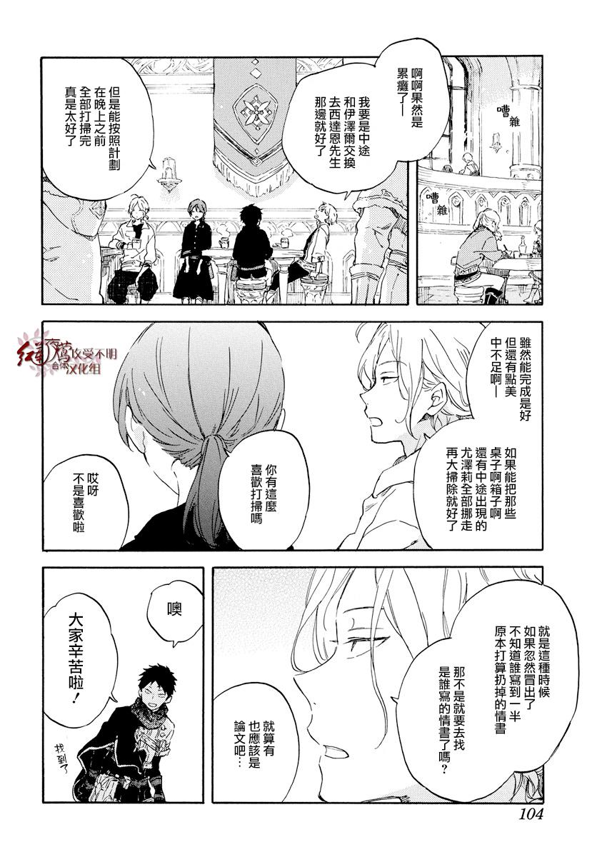 红发的白雪公主韩漫全集-第99话无删减无遮挡章节图片 