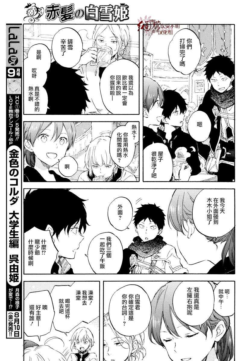 红发的白雪公主韩漫全集-第99话无删减无遮挡章节图片 
