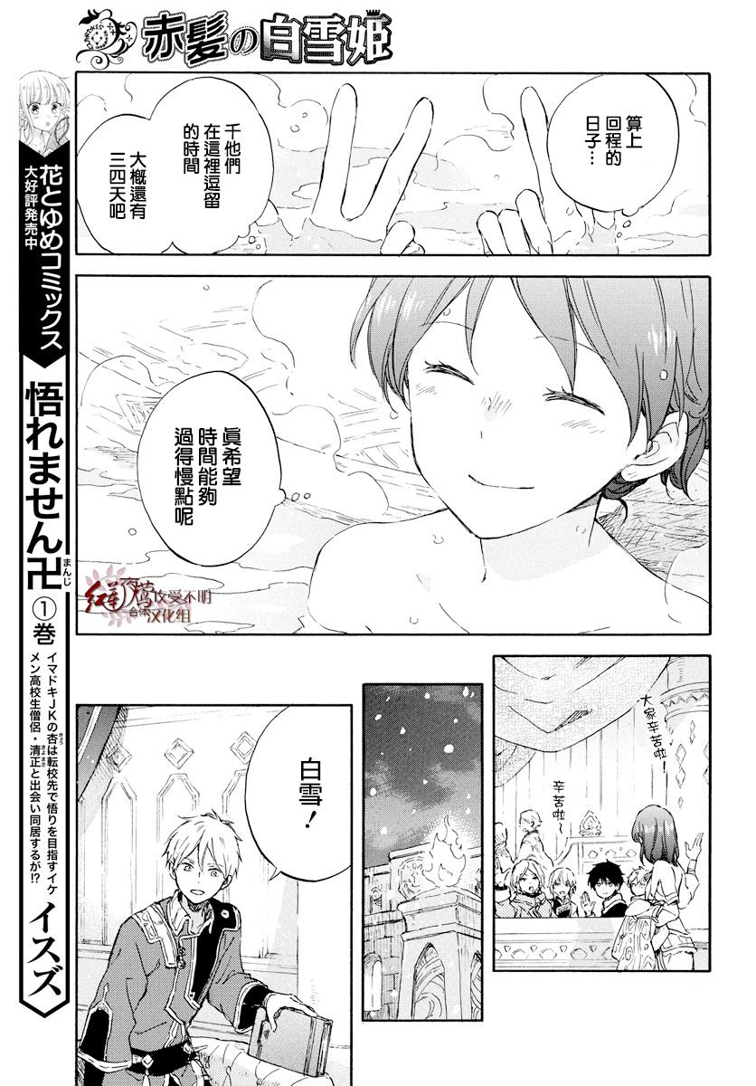 红发的白雪公主韩漫全集-第99话无删减无遮挡章节图片 