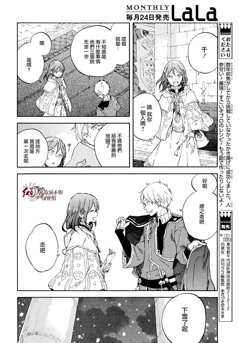 红发的白雪公主韩漫全集-第99话无删减无遮挡章节图片 