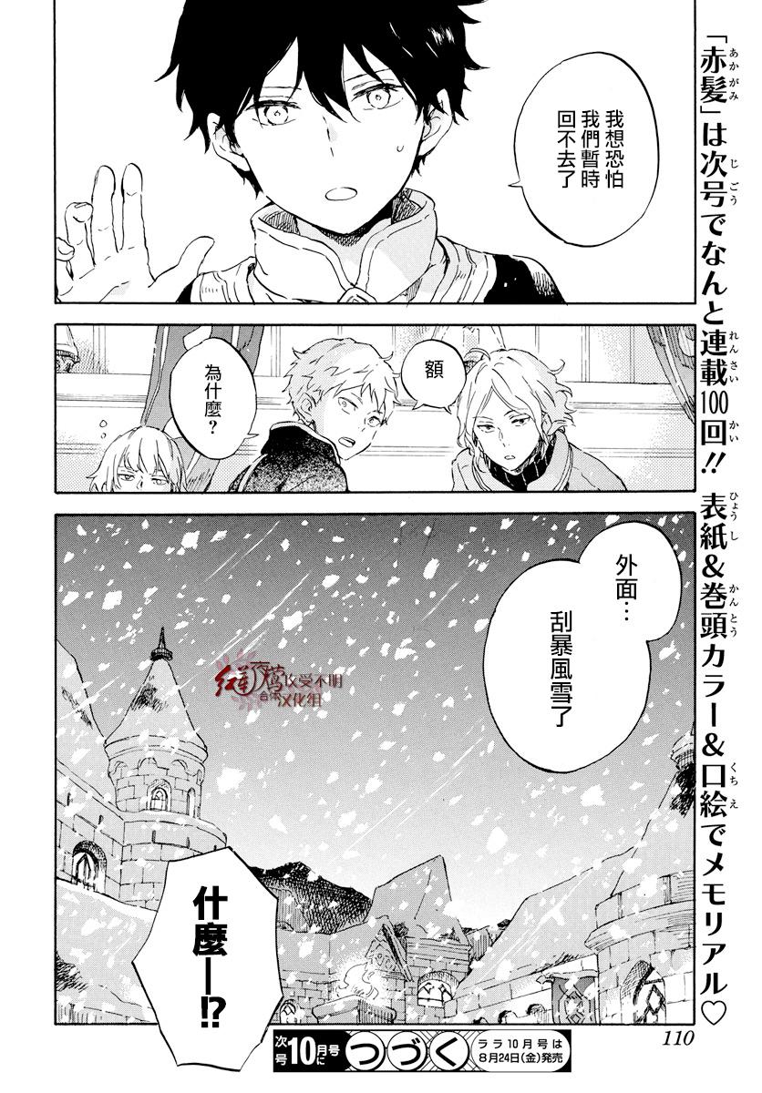 红发的白雪公主韩漫全集-第99话无删减无遮挡章节图片 