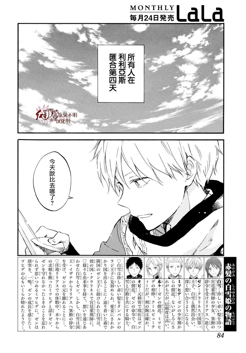 红发的白雪公主韩漫全集-第99话无删减无遮挡章节图片 
