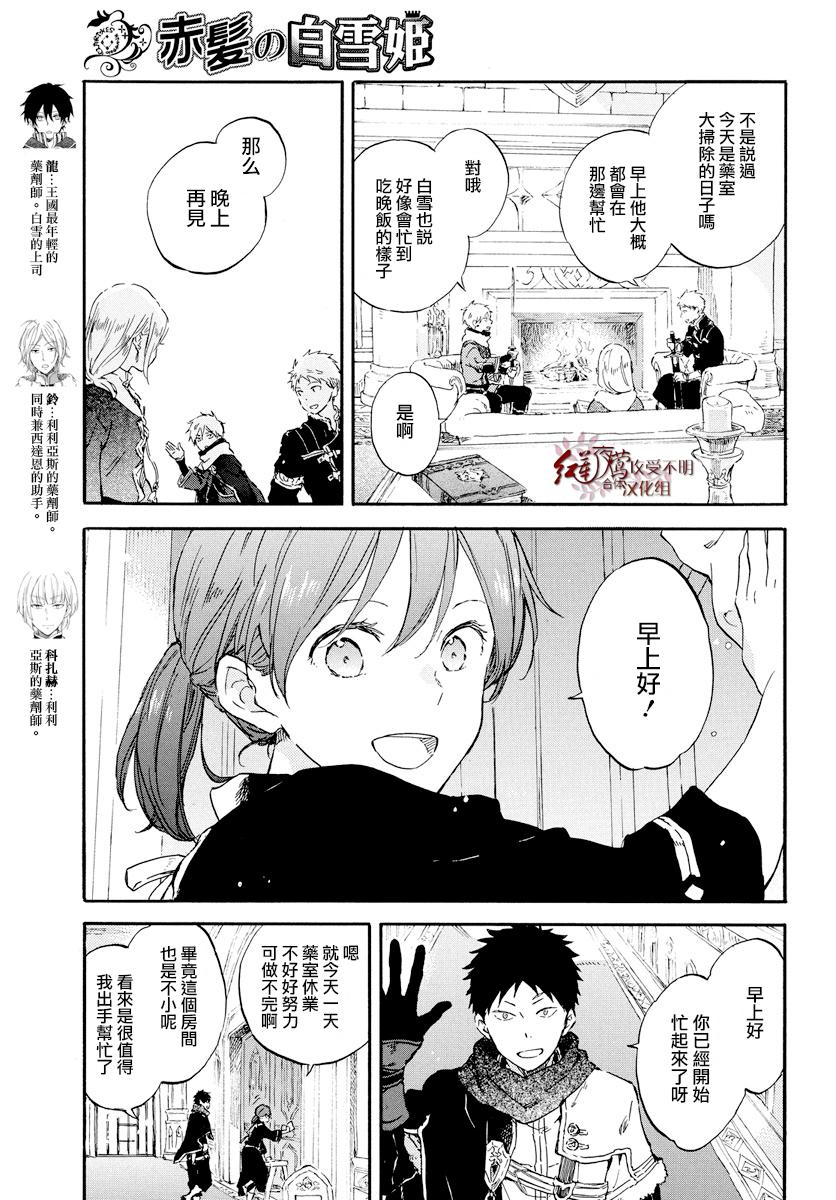红发的白雪公主韩漫全集-第99话无删减无遮挡章节图片 