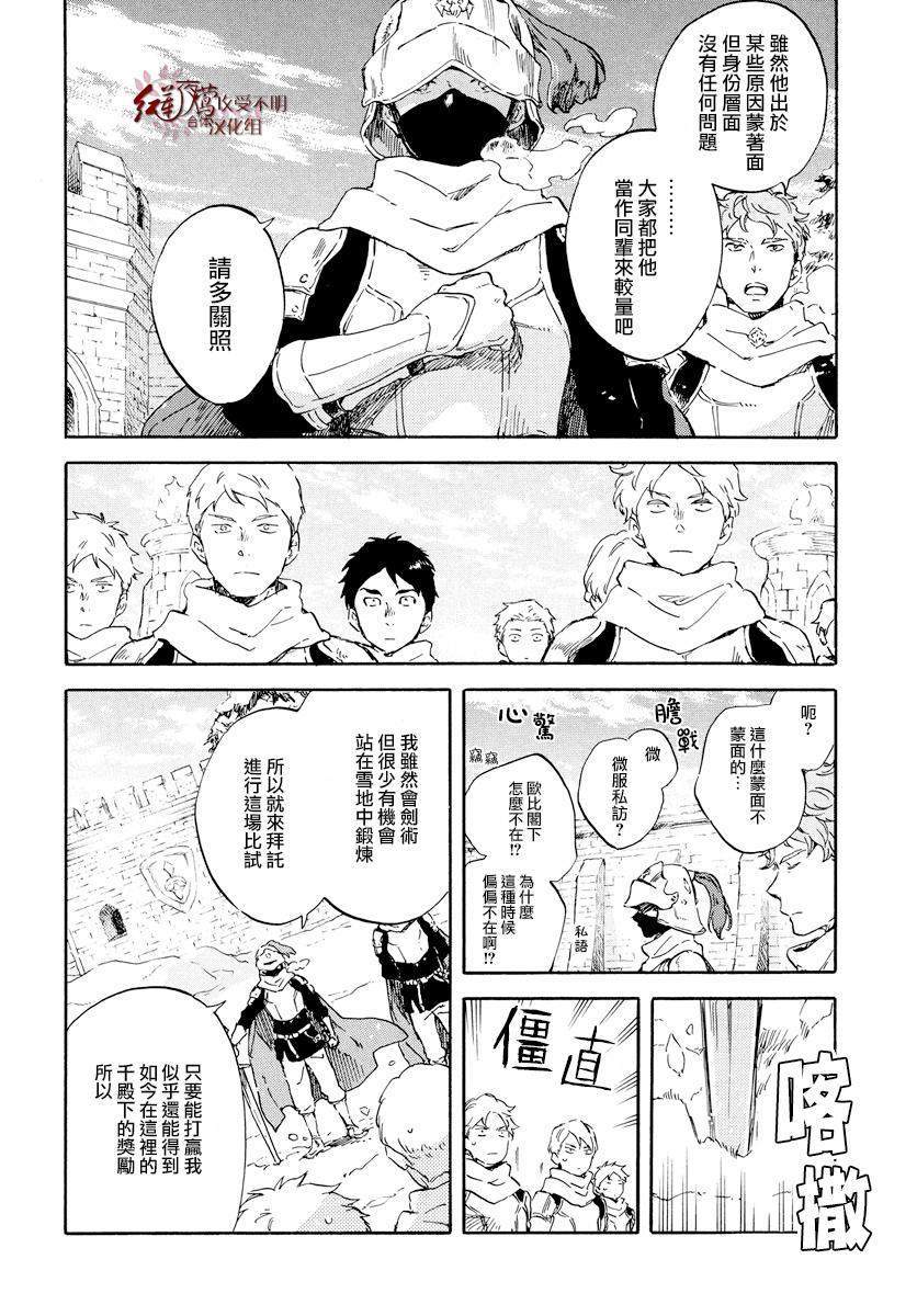 红发的白雪公主韩漫全集-第99话无删减无遮挡章节图片 
