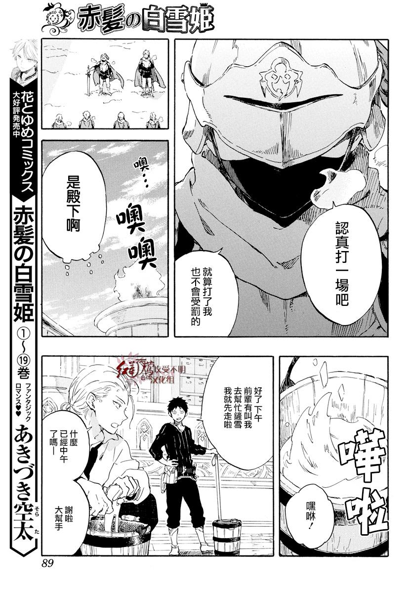 红发的白雪公主韩漫全集-第99话无删减无遮挡章节图片 