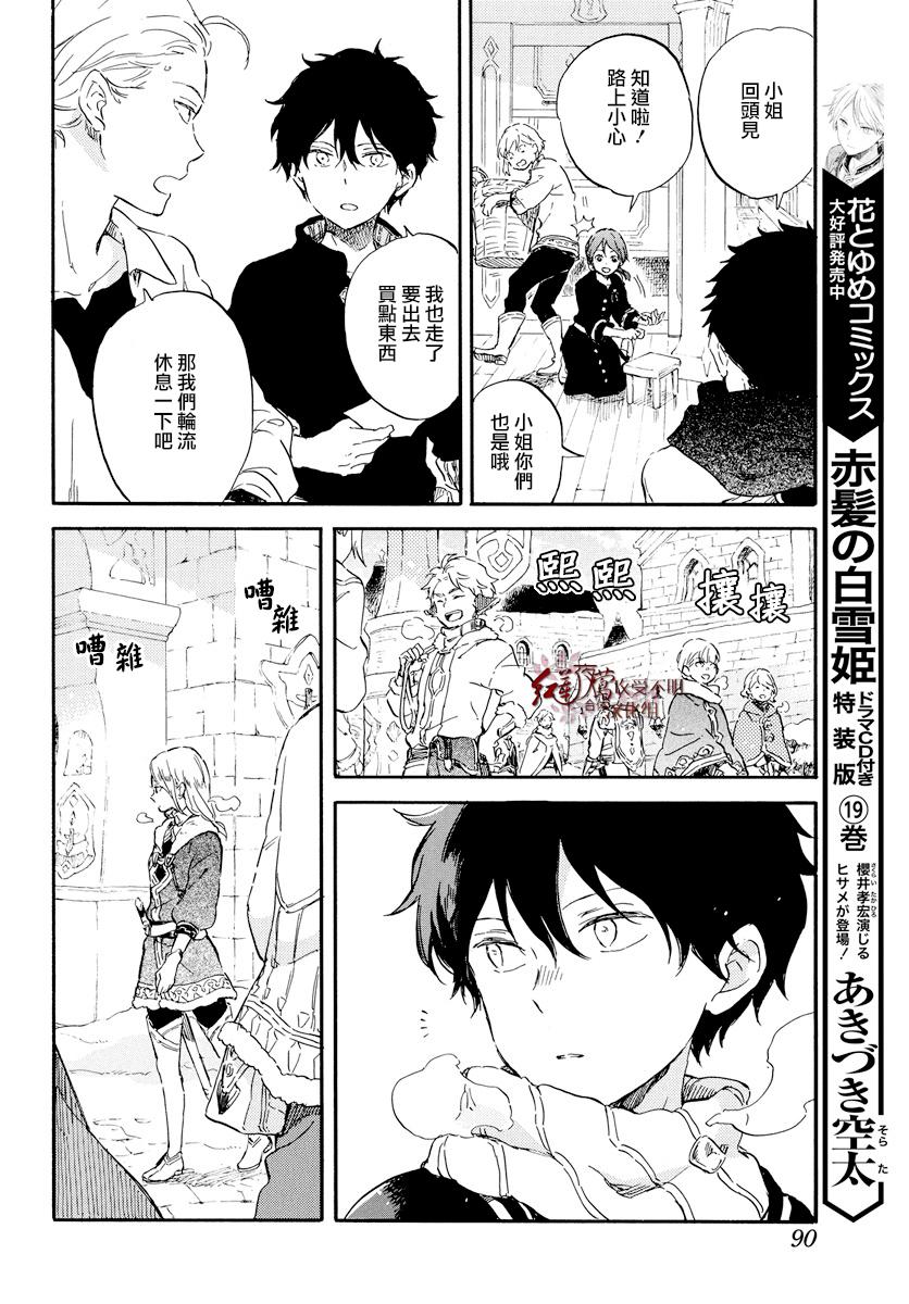 红发的白雪公主韩漫全集-第99话无删减无遮挡章节图片 