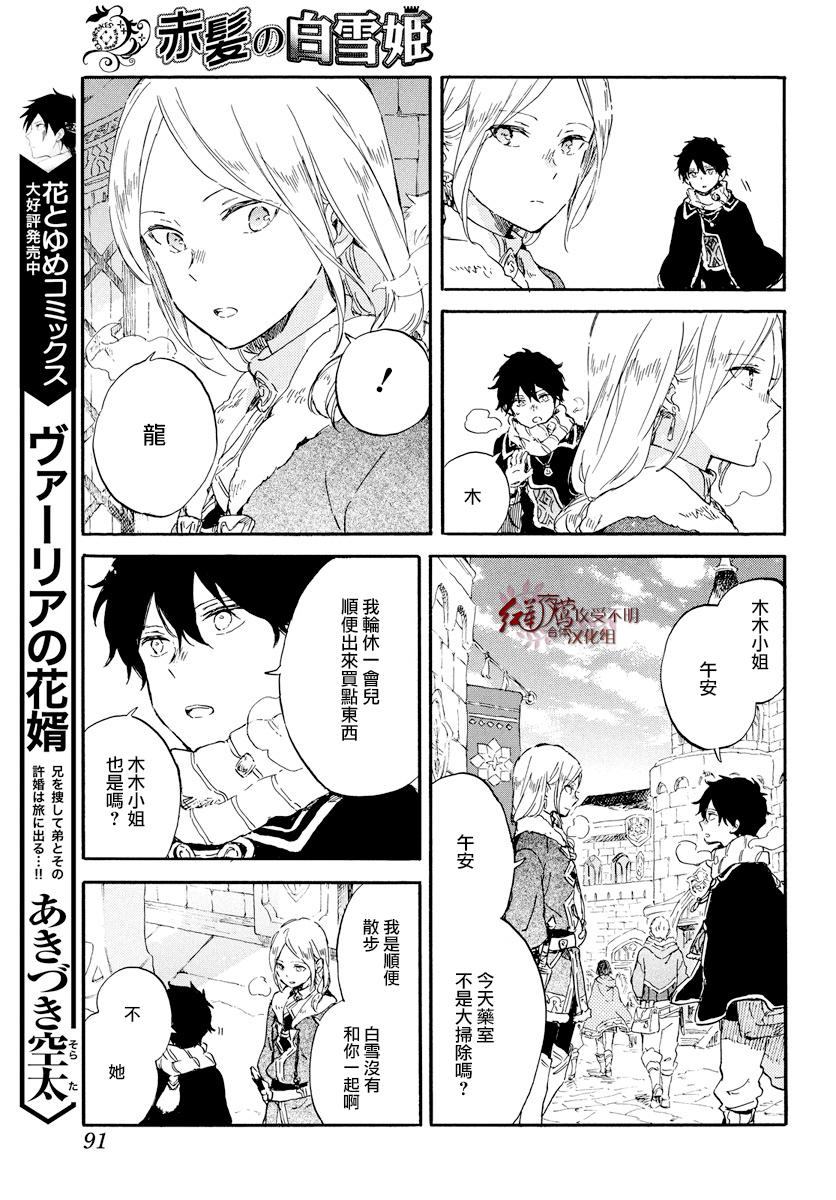 红发的白雪公主韩漫全集-第99话无删减无遮挡章节图片 