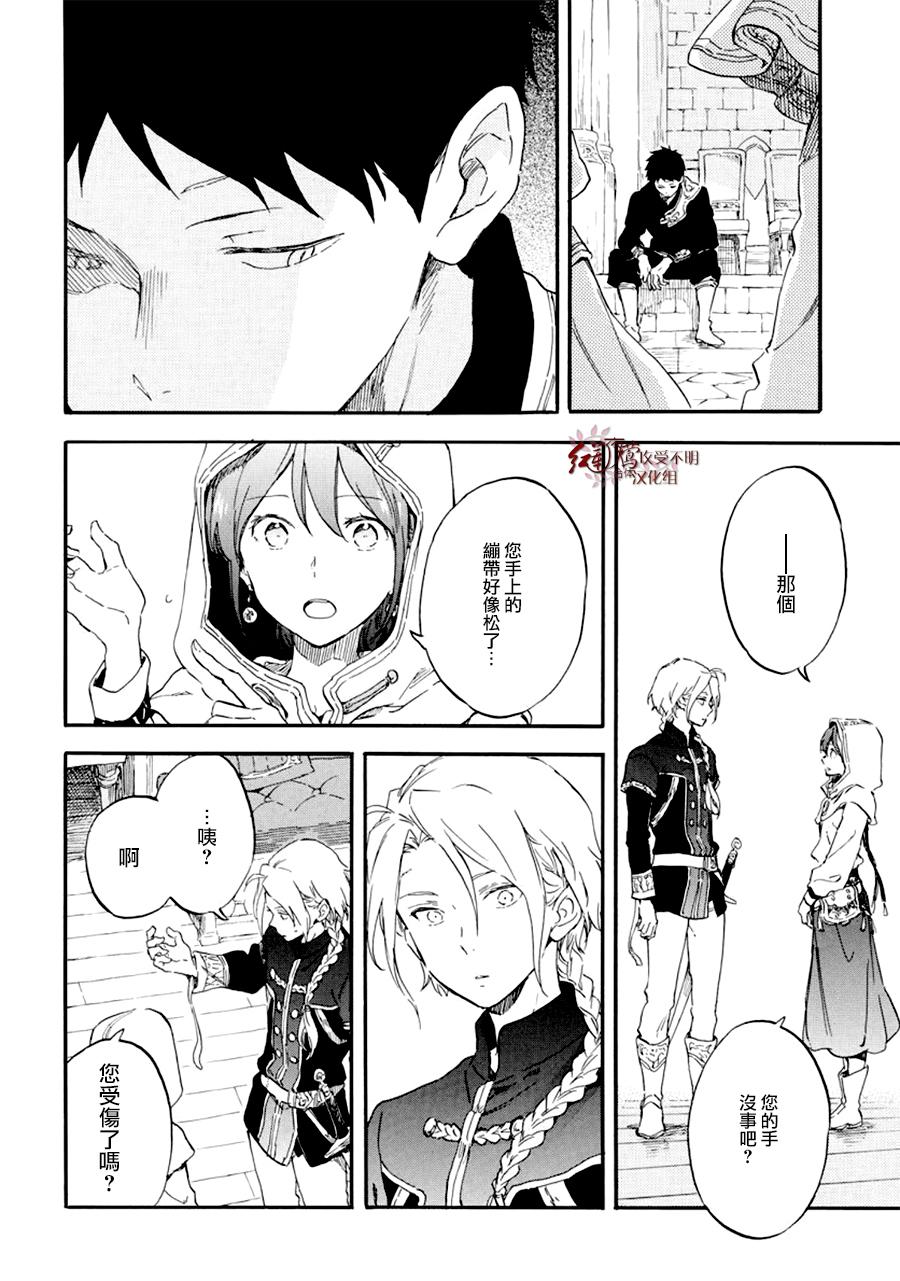 红发的白雪公主韩漫全集-第109话无删减无遮挡章节图片 