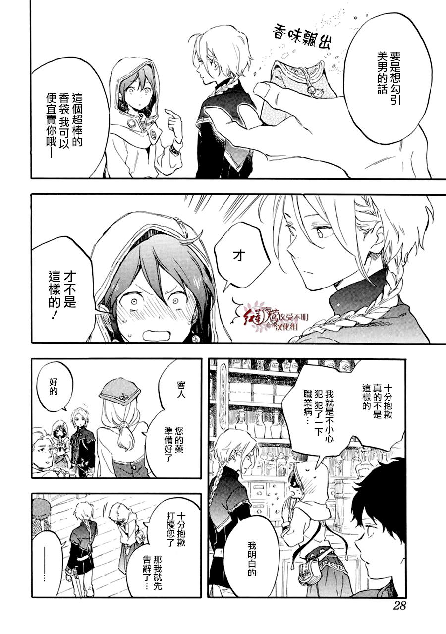 红发的白雪公主韩漫全集-第109话无删减无遮挡章节图片 