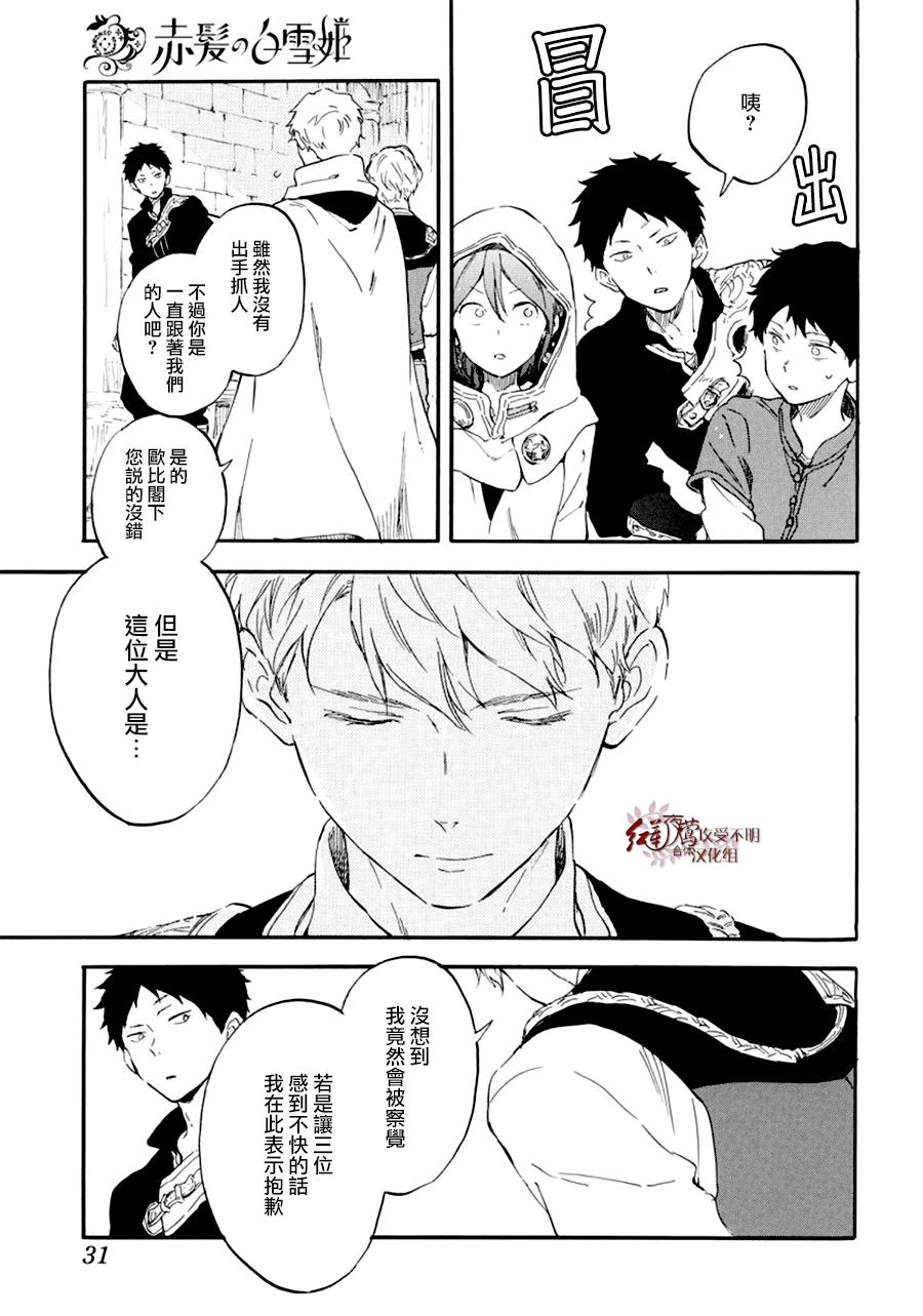 红发的白雪公主韩漫全集-第109话无删减无遮挡章节图片 