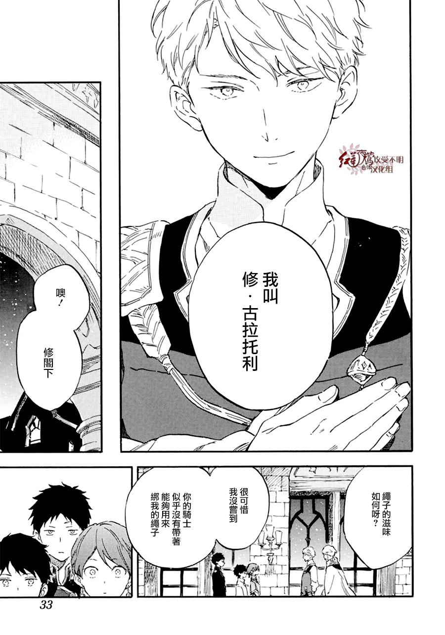 红发的白雪公主韩漫全集-第109话无删减无遮挡章节图片 