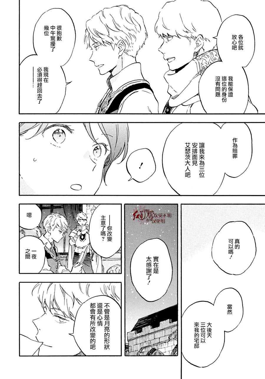红发的白雪公主韩漫全集-第109话无删减无遮挡章节图片 