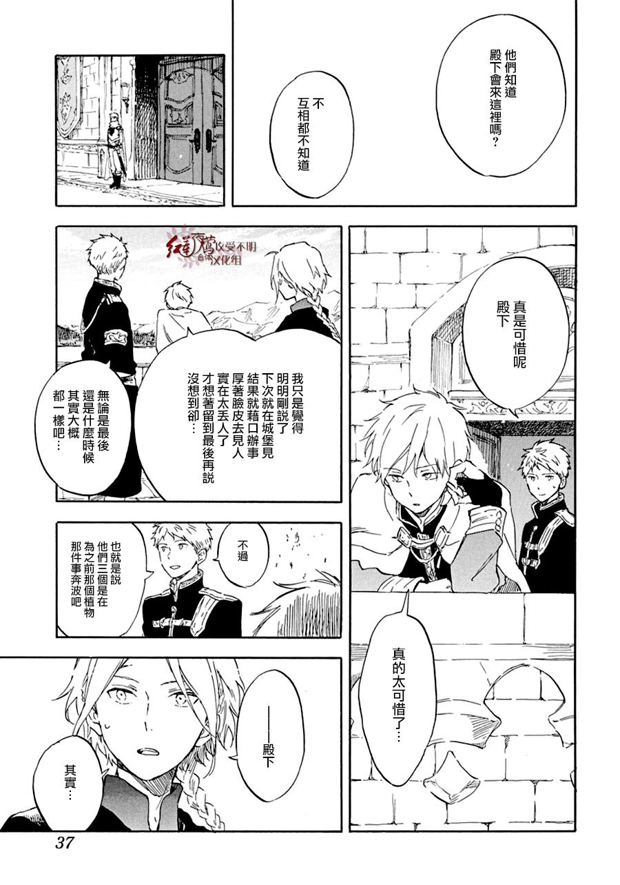 红发的白雪公主韩漫全集-第109话无删减无遮挡章节图片 