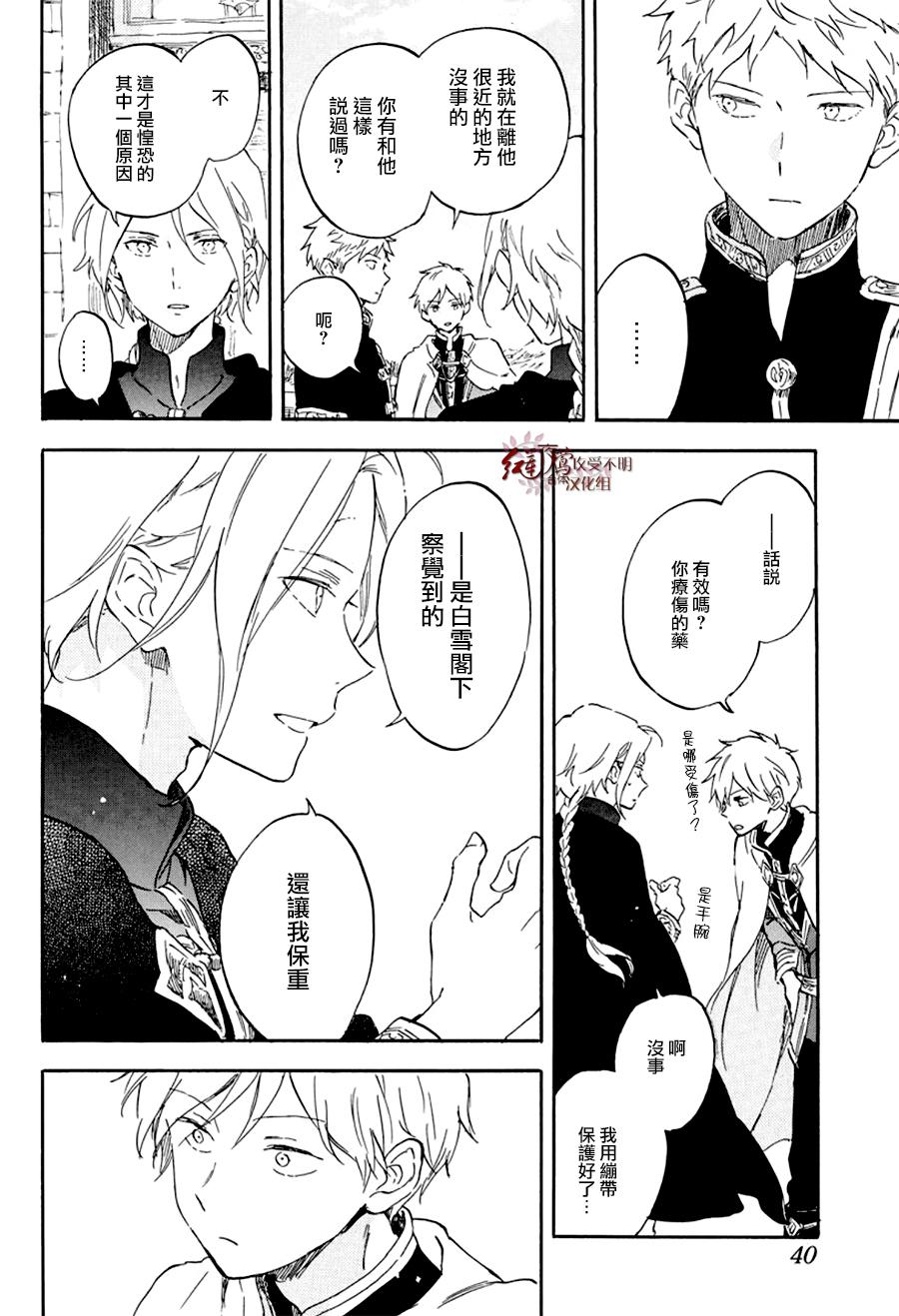红发的白雪公主韩漫全集-第109话无删减无遮挡章节图片 