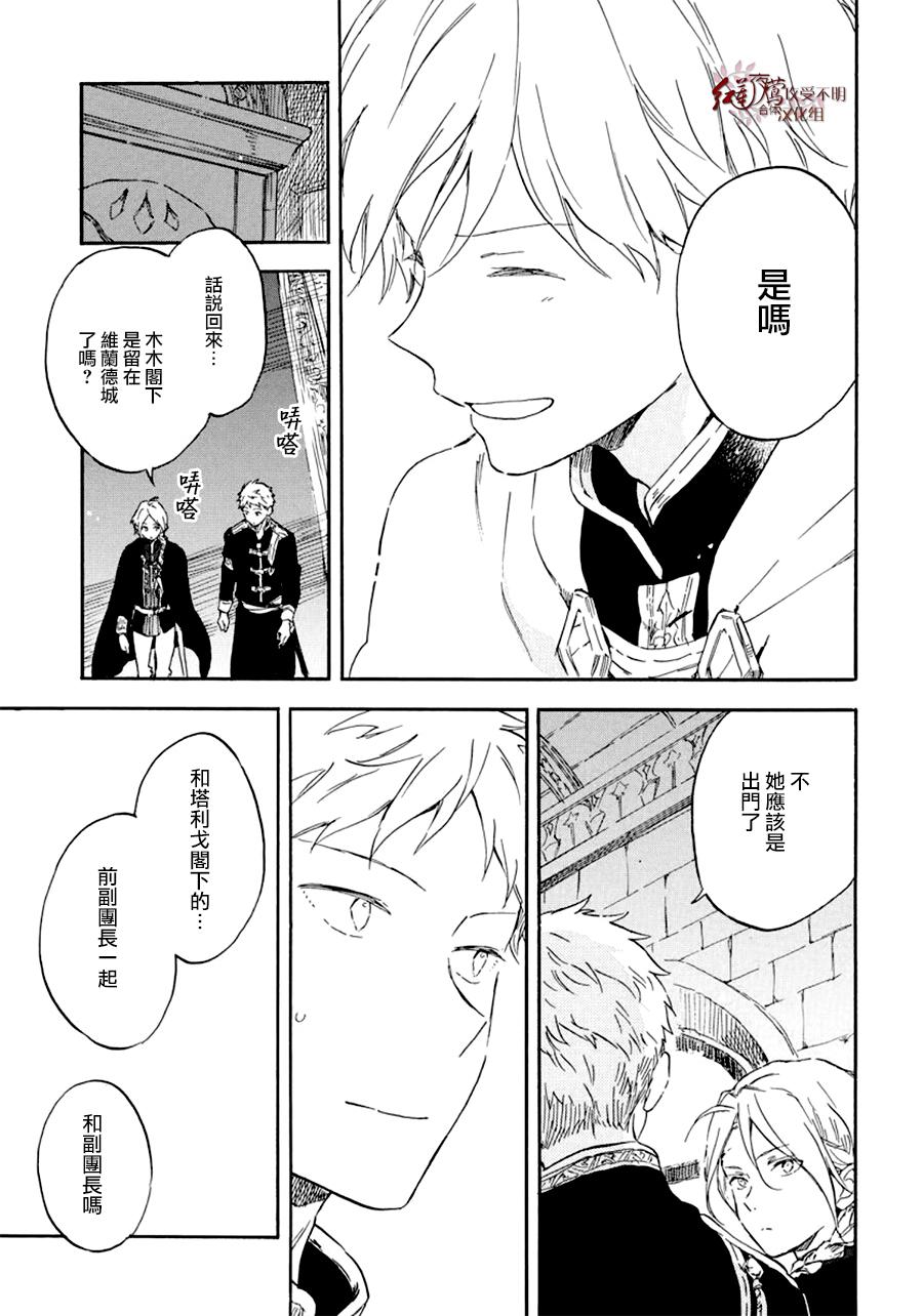 红发的白雪公主韩漫全集-第109话无删减无遮挡章节图片 