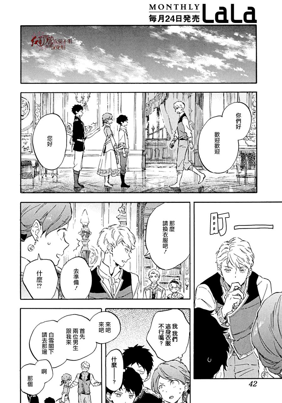 红发的白雪公主韩漫全集-第109话无删减无遮挡章节图片 