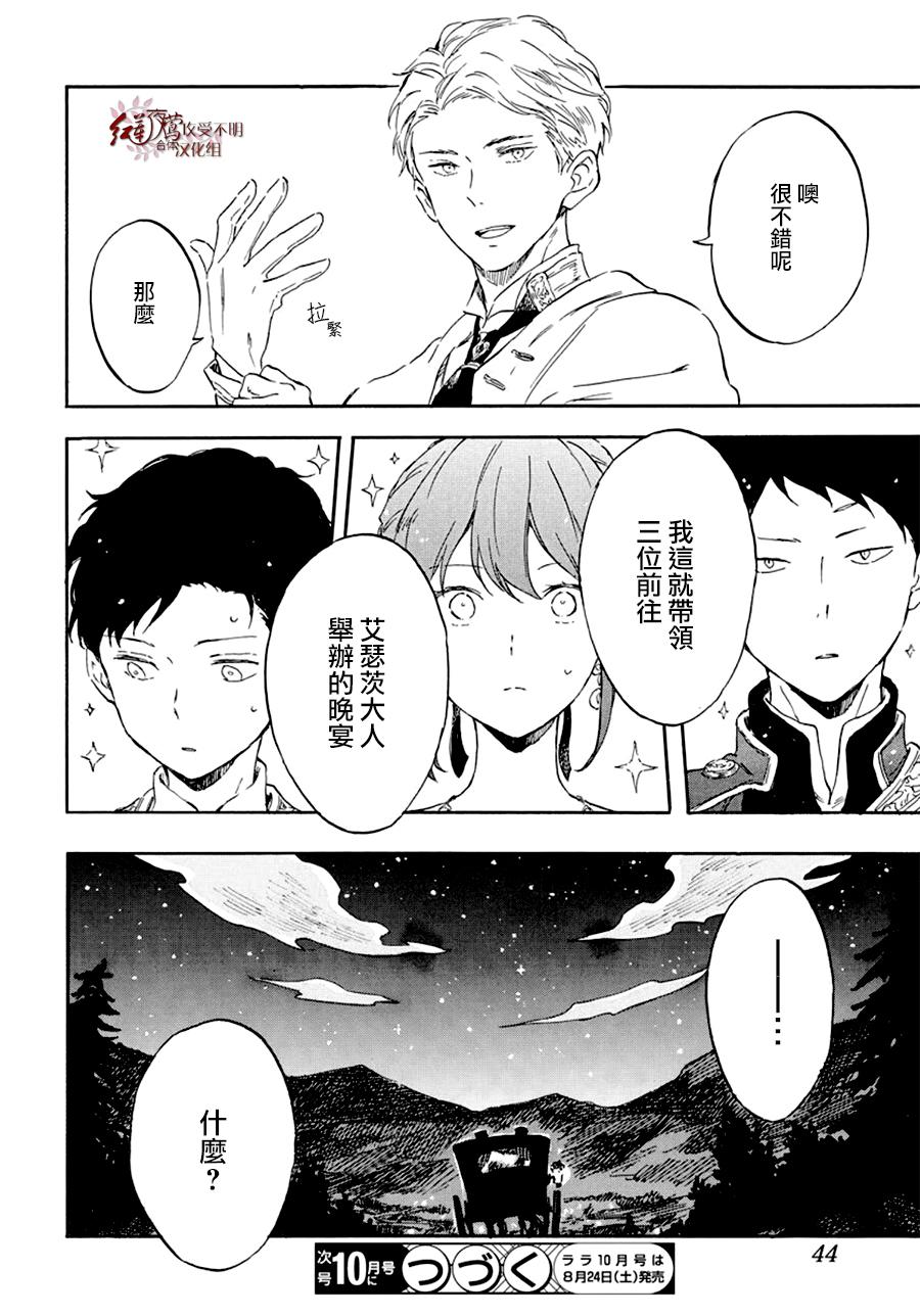红发的白雪公主韩漫全集-第109话无删减无遮挡章节图片 