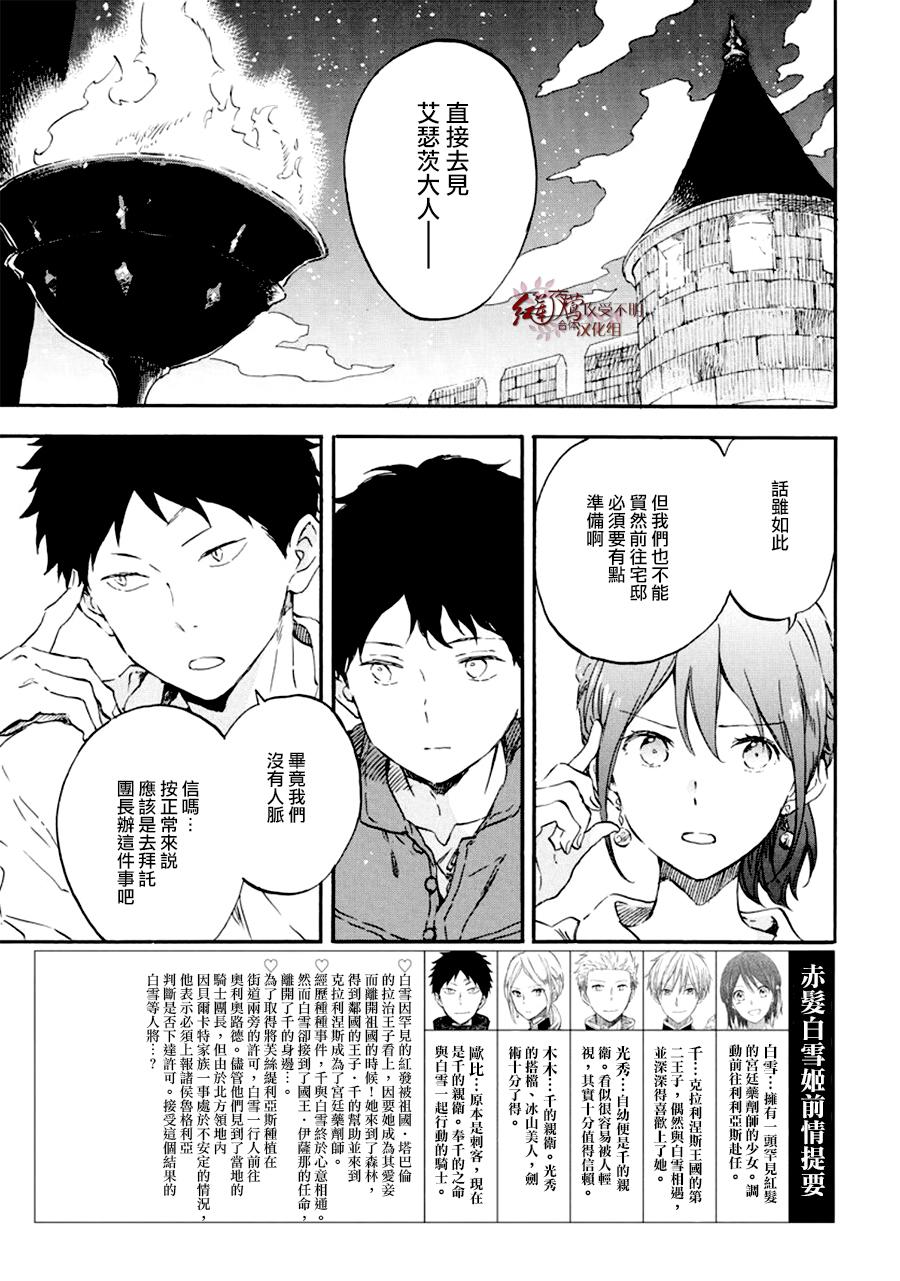 红发的白雪公主韩漫全集-第109话无删减无遮挡章节图片 