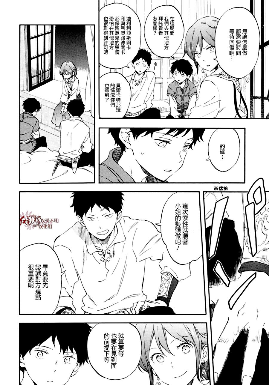 红发的白雪公主韩漫全集-第109话无删减无遮挡章节图片 