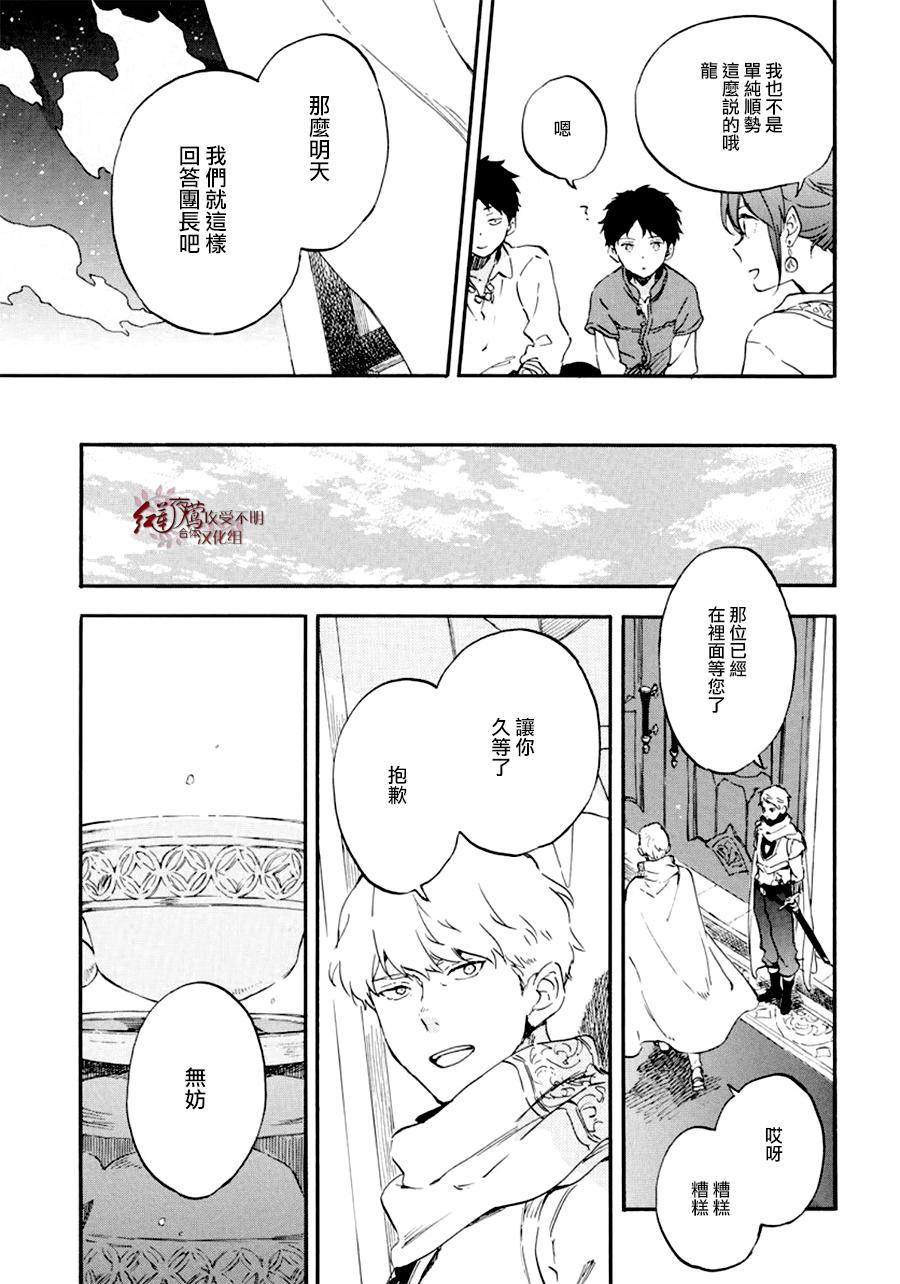 红发的白雪公主韩漫全集-第109话无删减无遮挡章节图片 