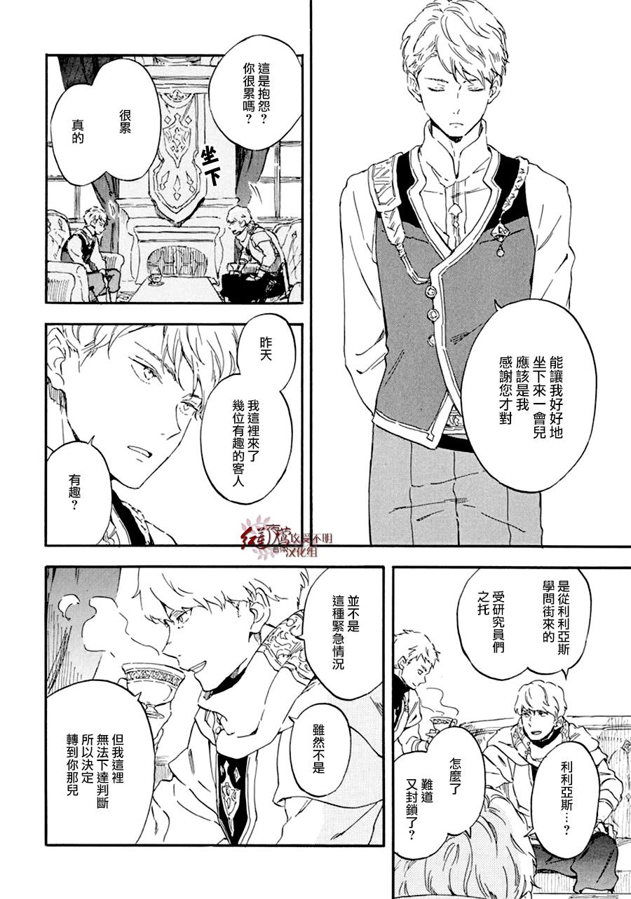 红发的白雪公主韩漫全集-第109话无删减无遮挡章节图片 