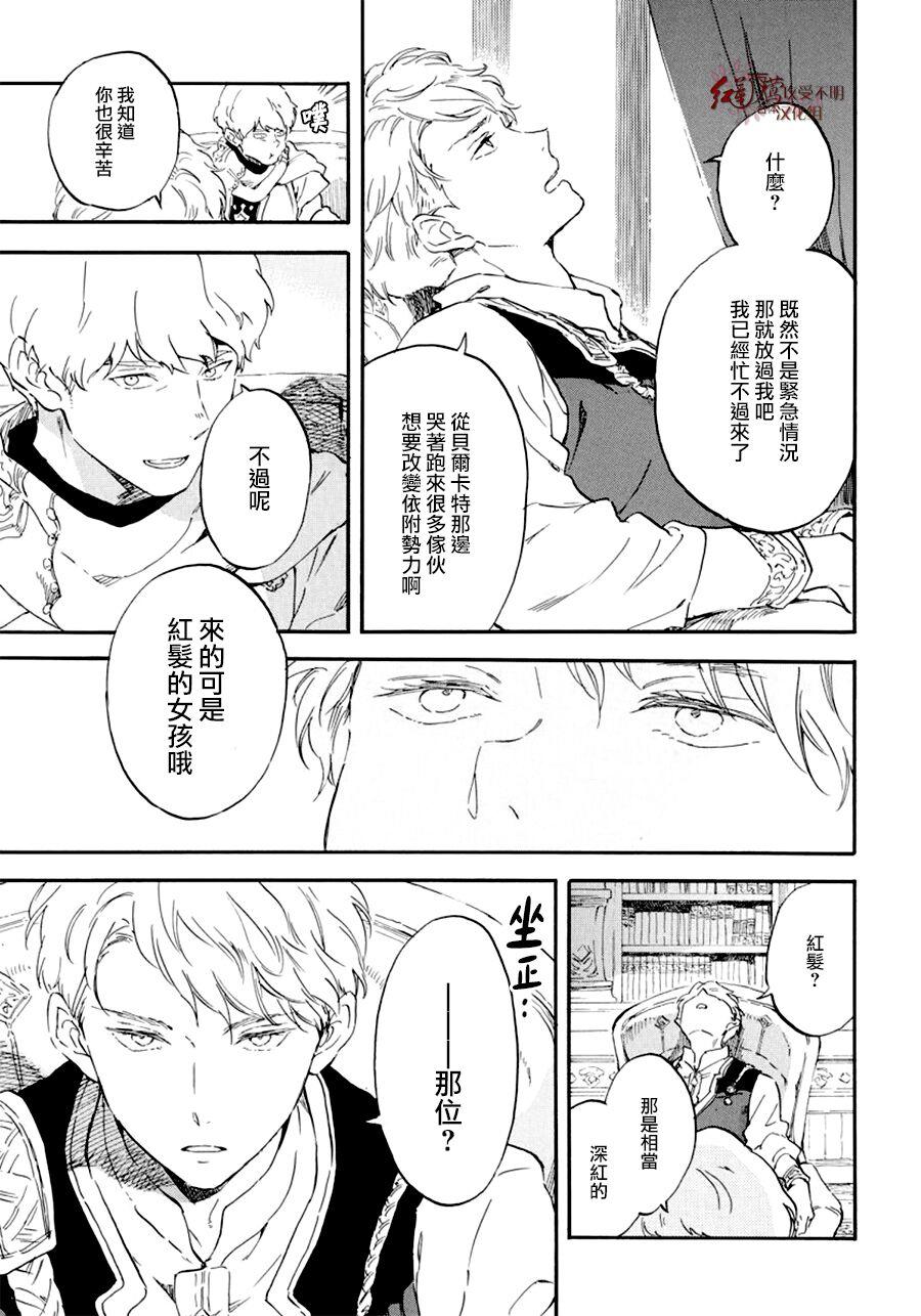 红发的白雪公主韩漫全集-第109话无删减无遮挡章节图片 