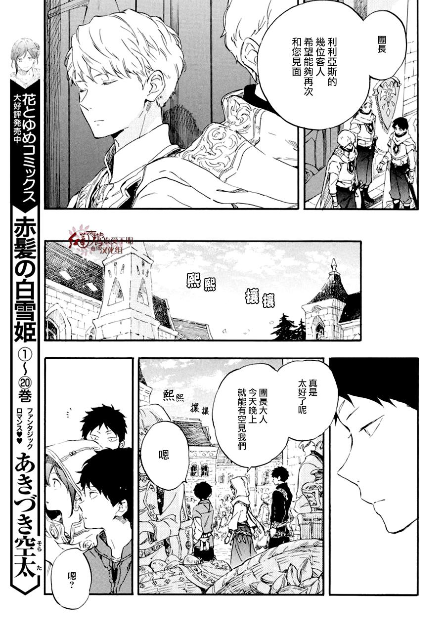 红发的白雪公主韩漫全集-第109话无删减无遮挡章节图片 