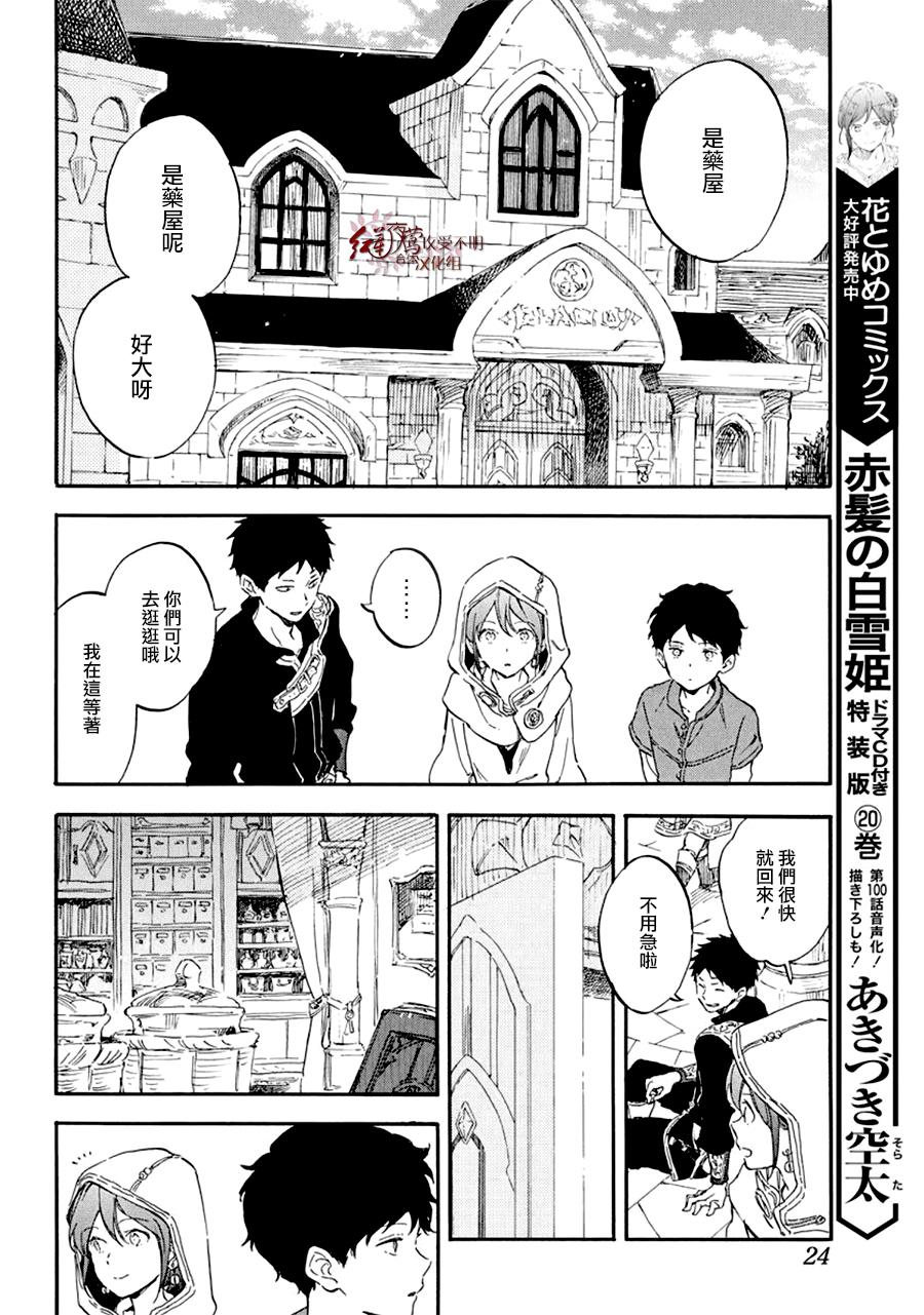 红发的白雪公主韩漫全集-第109话无删减无遮挡章节图片 