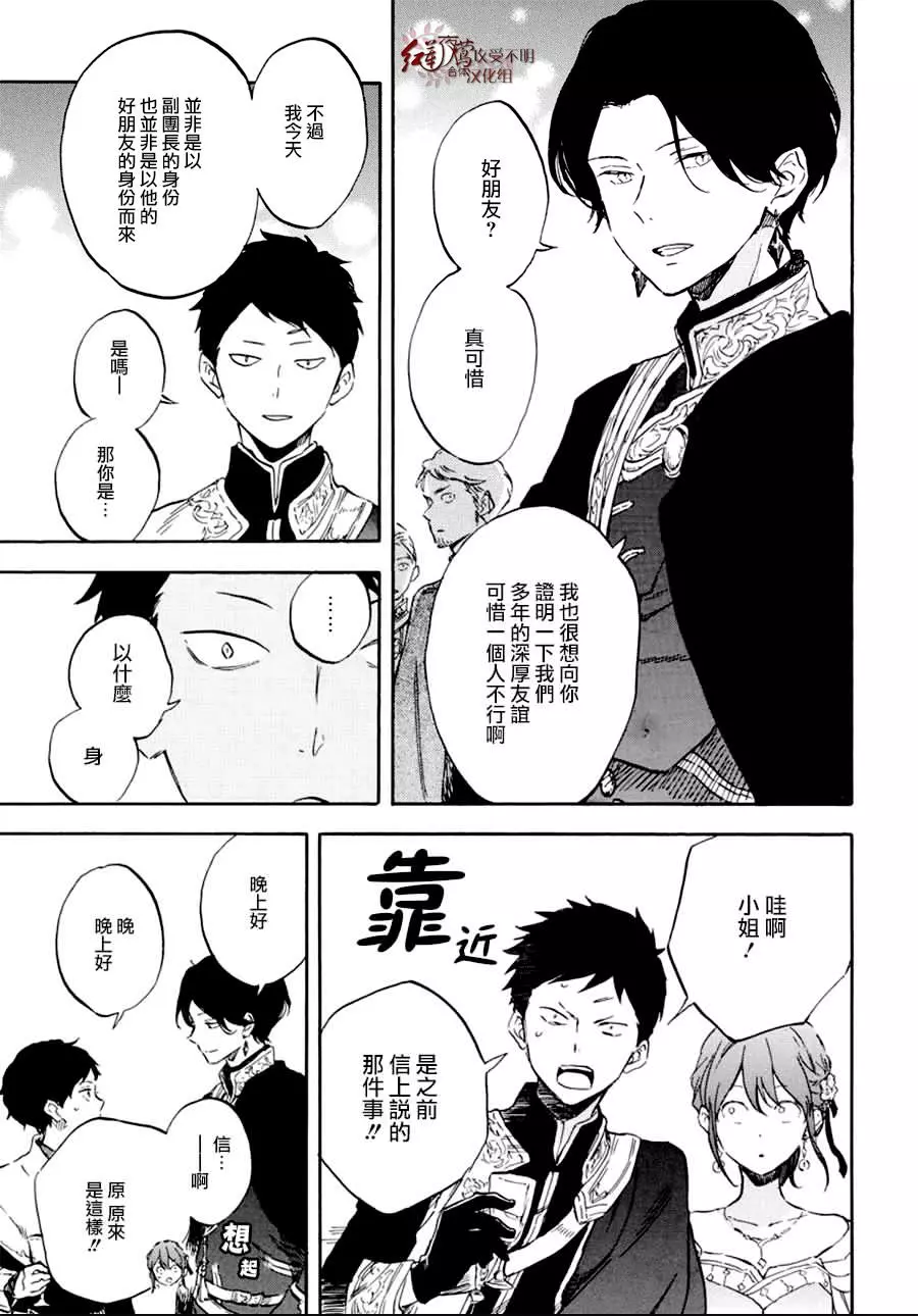 红发的白雪公主韩漫全集-第110话无删减无遮挡章节图片 