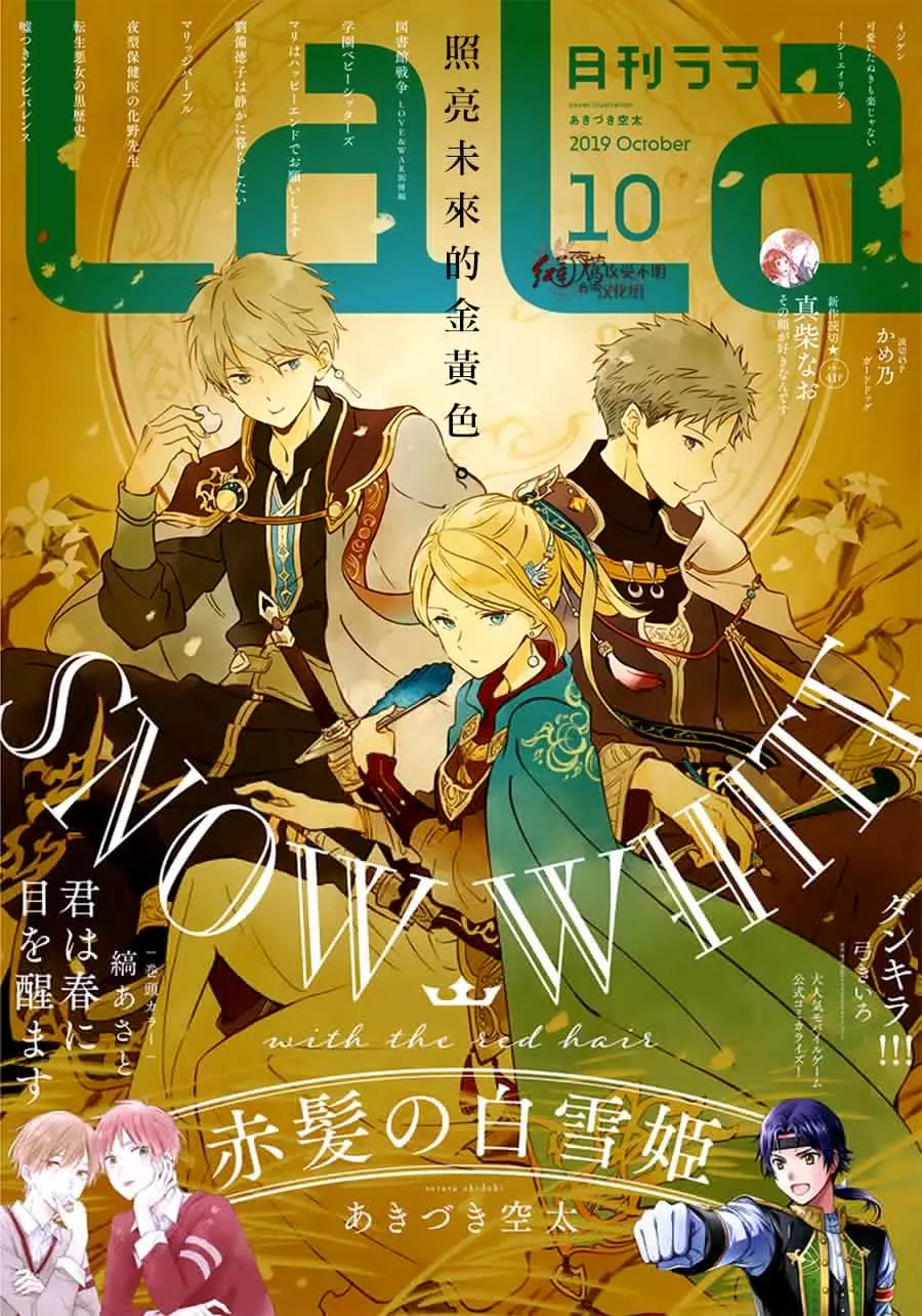 红发的白雪公主韩漫全集-第110话无删减无遮挡章节图片 