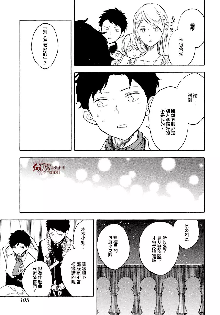 红发的白雪公主韩漫全集-第110话无删减无遮挡章节图片 