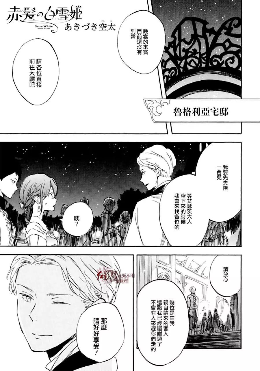红发的白雪公主韩漫全集-第110话无删减无遮挡章节图片 