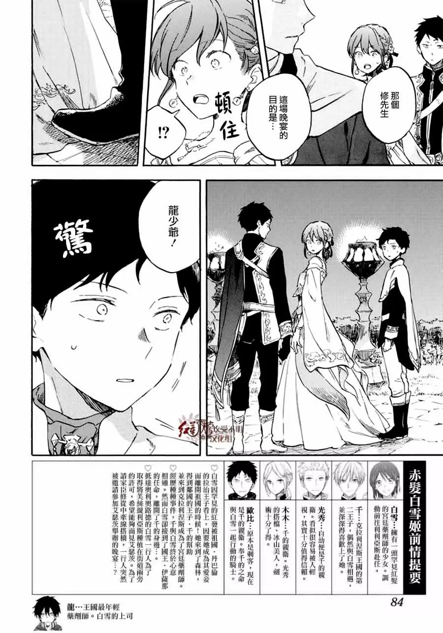 红发的白雪公主韩漫全集-第110话无删减无遮挡章节图片 
