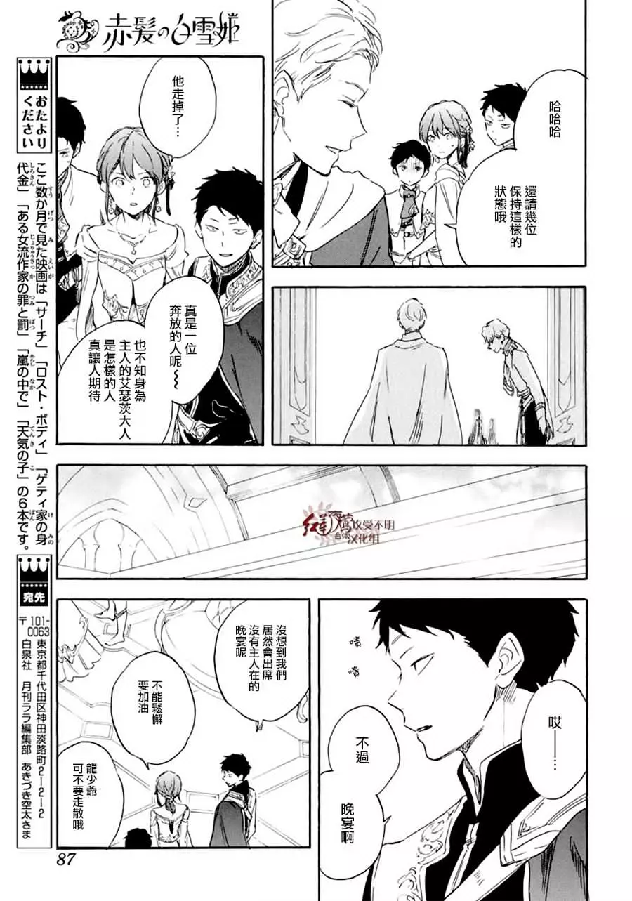 红发的白雪公主韩漫全集-第110话无删减无遮挡章节图片 