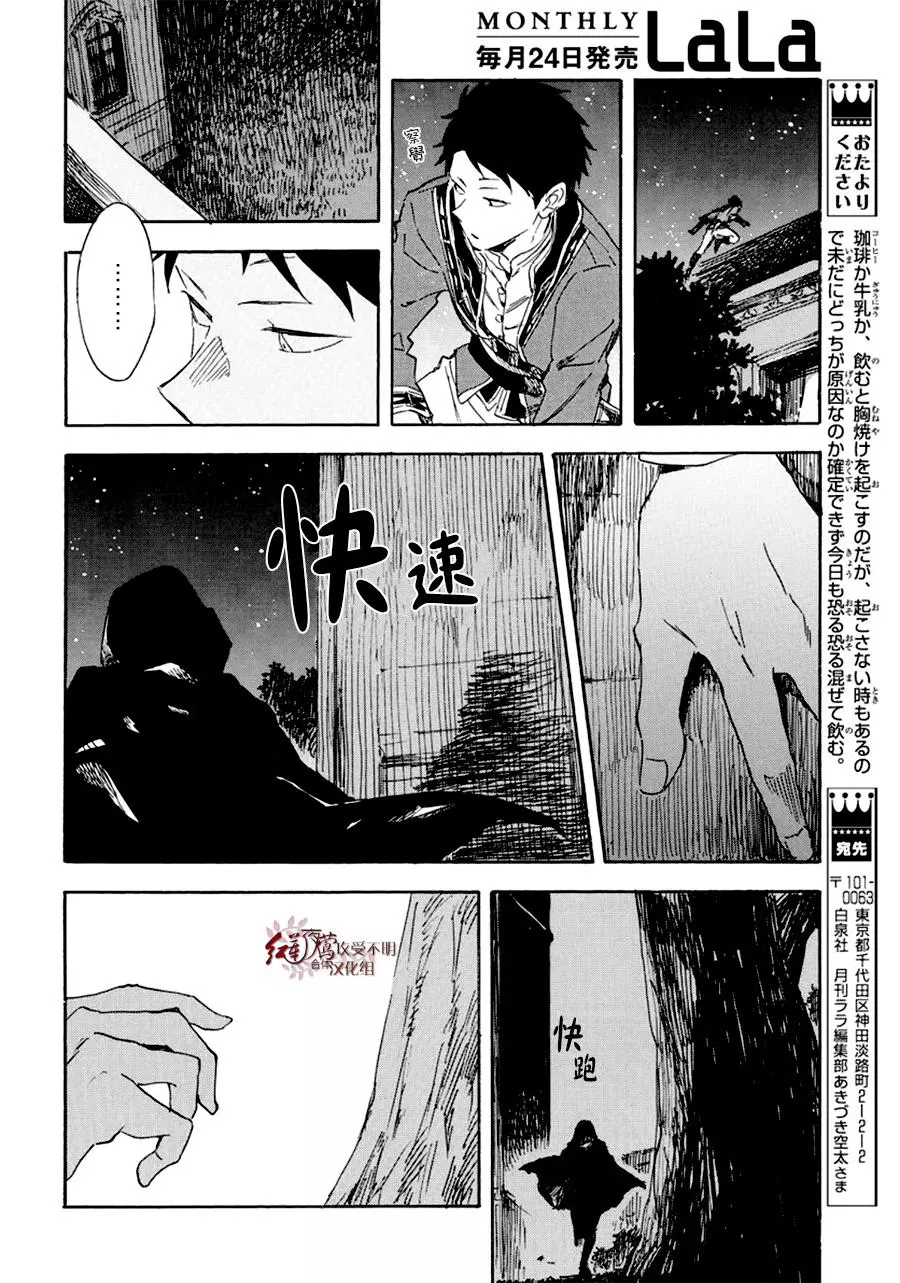 红发的白雪公主韩漫全集-第112话无删减无遮挡章节图片 