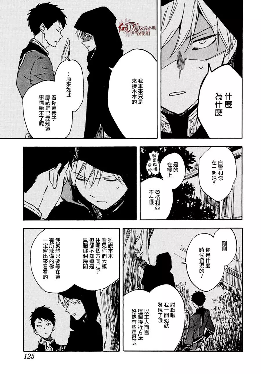 红发的白雪公主韩漫全集-第112话无删减无遮挡章节图片 
