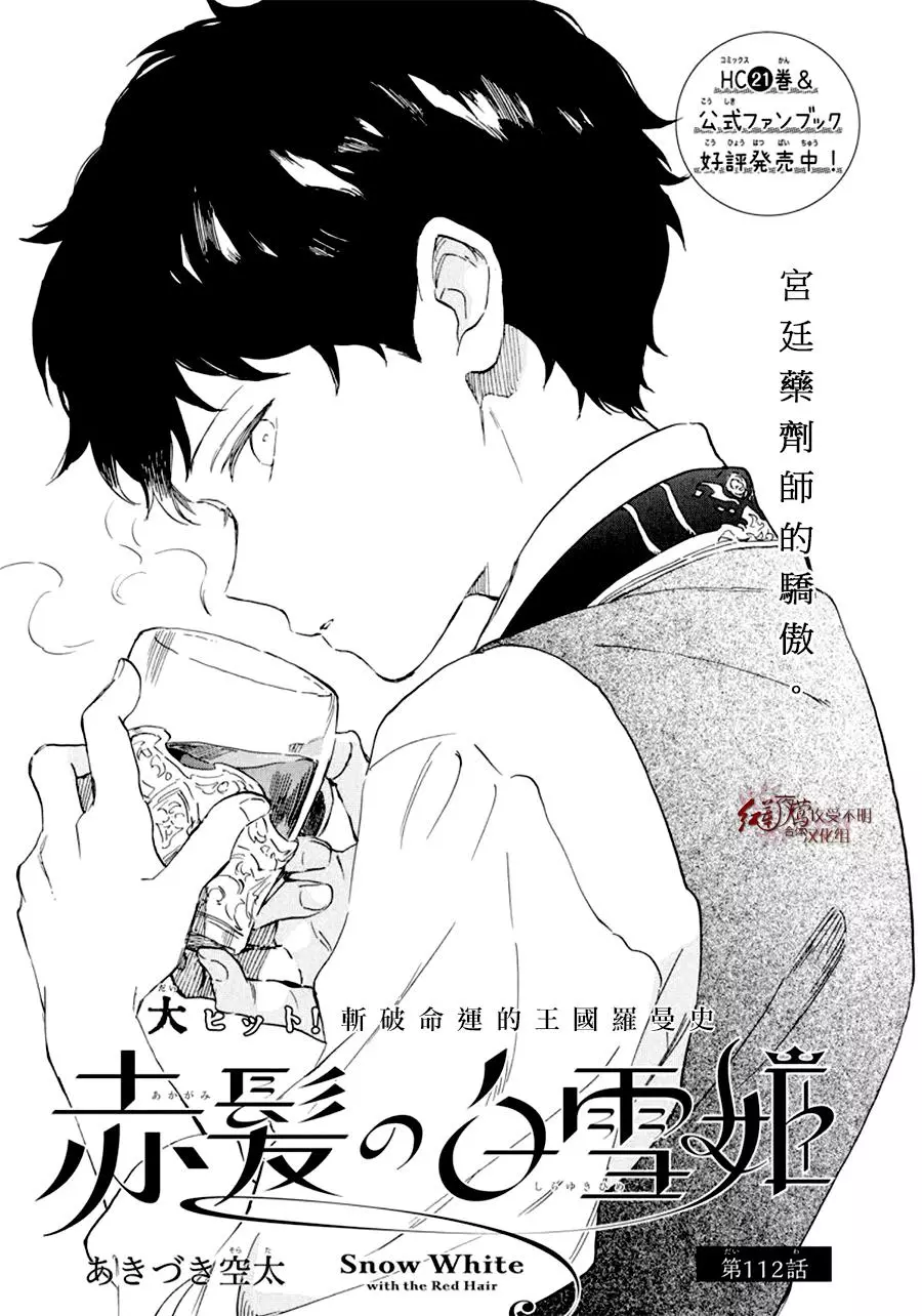 红发的白雪公主韩漫全集-第112话无删减无遮挡章节图片 