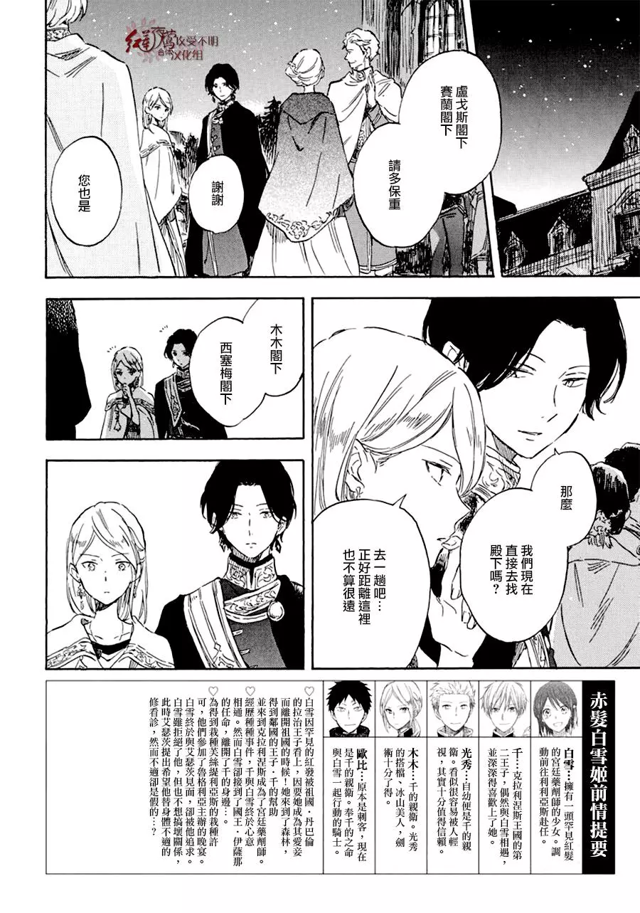 红发的白雪公主韩漫全集-第112话无删减无遮挡章节图片 