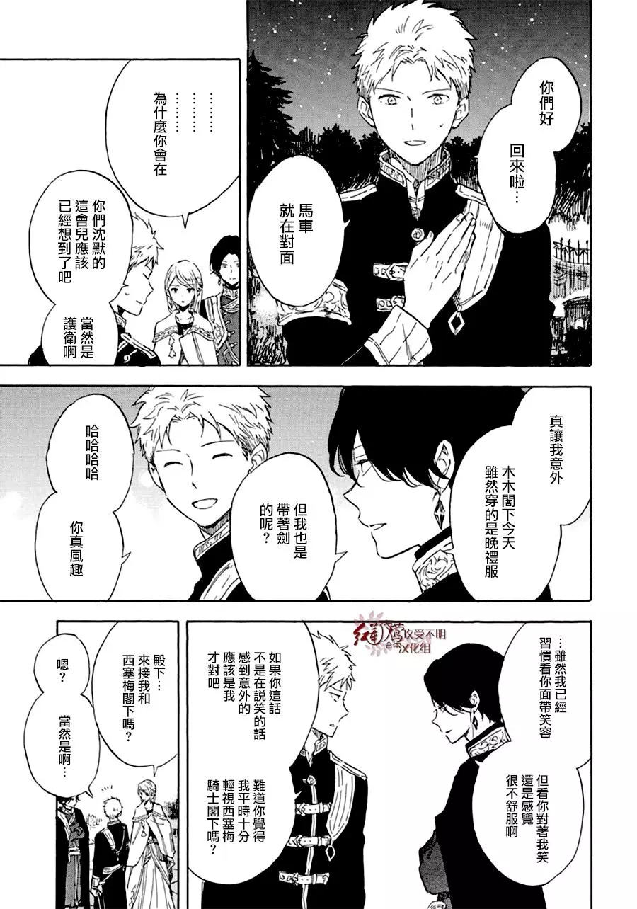 红发的白雪公主韩漫全集-第112话无删减无遮挡章节图片 
