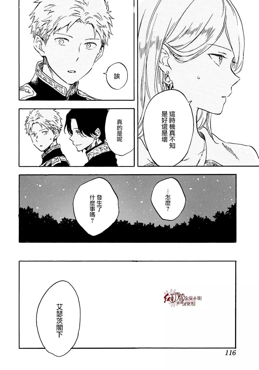 红发的白雪公主韩漫全集-第112话无删减无遮挡章节图片 