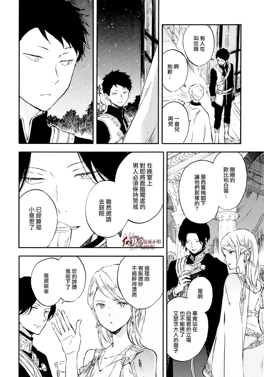红发的白雪公主韩漫全集-第111话无删减无遮挡章节图片 