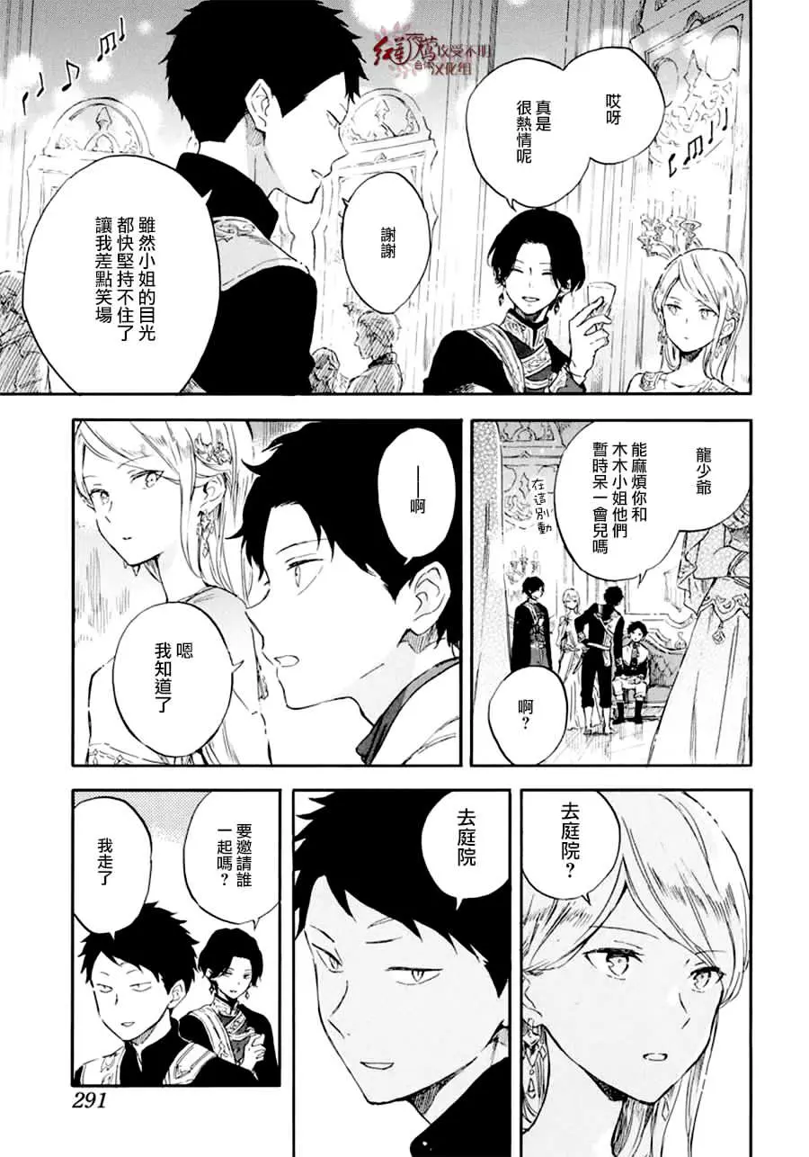 红发的白雪公主韩漫全集-第111话无删减无遮挡章节图片 